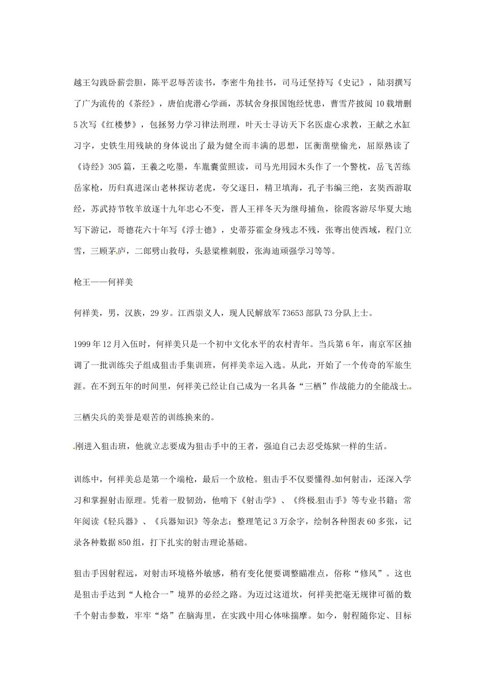 2013年高考语文 2.毅力篇作文素材_第2页