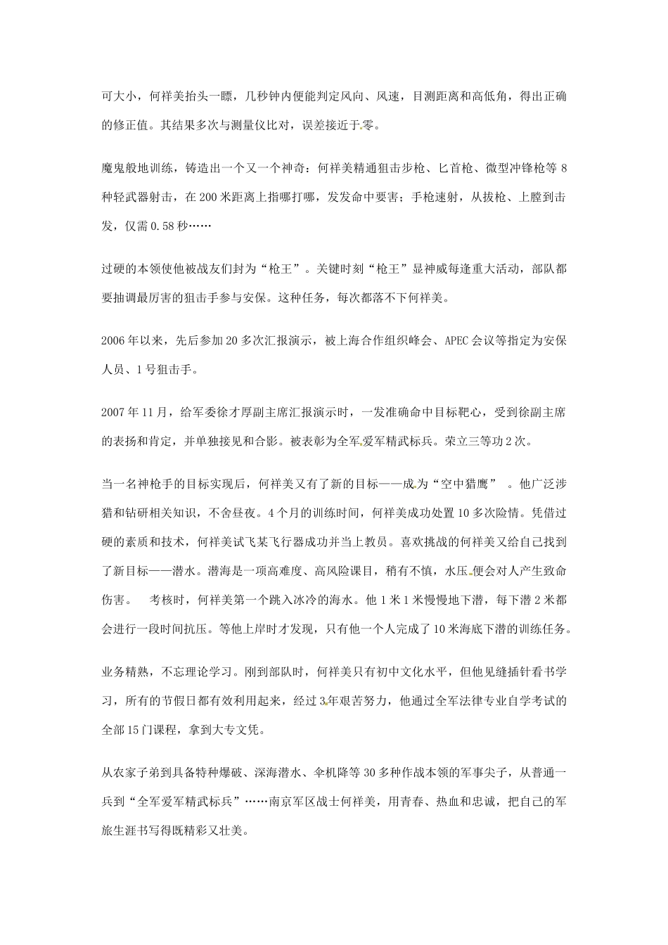 2013年高考语文 2.毅力篇作文素材_第3页