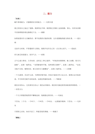 2013年高考语文 2.毅力篇作文素材
