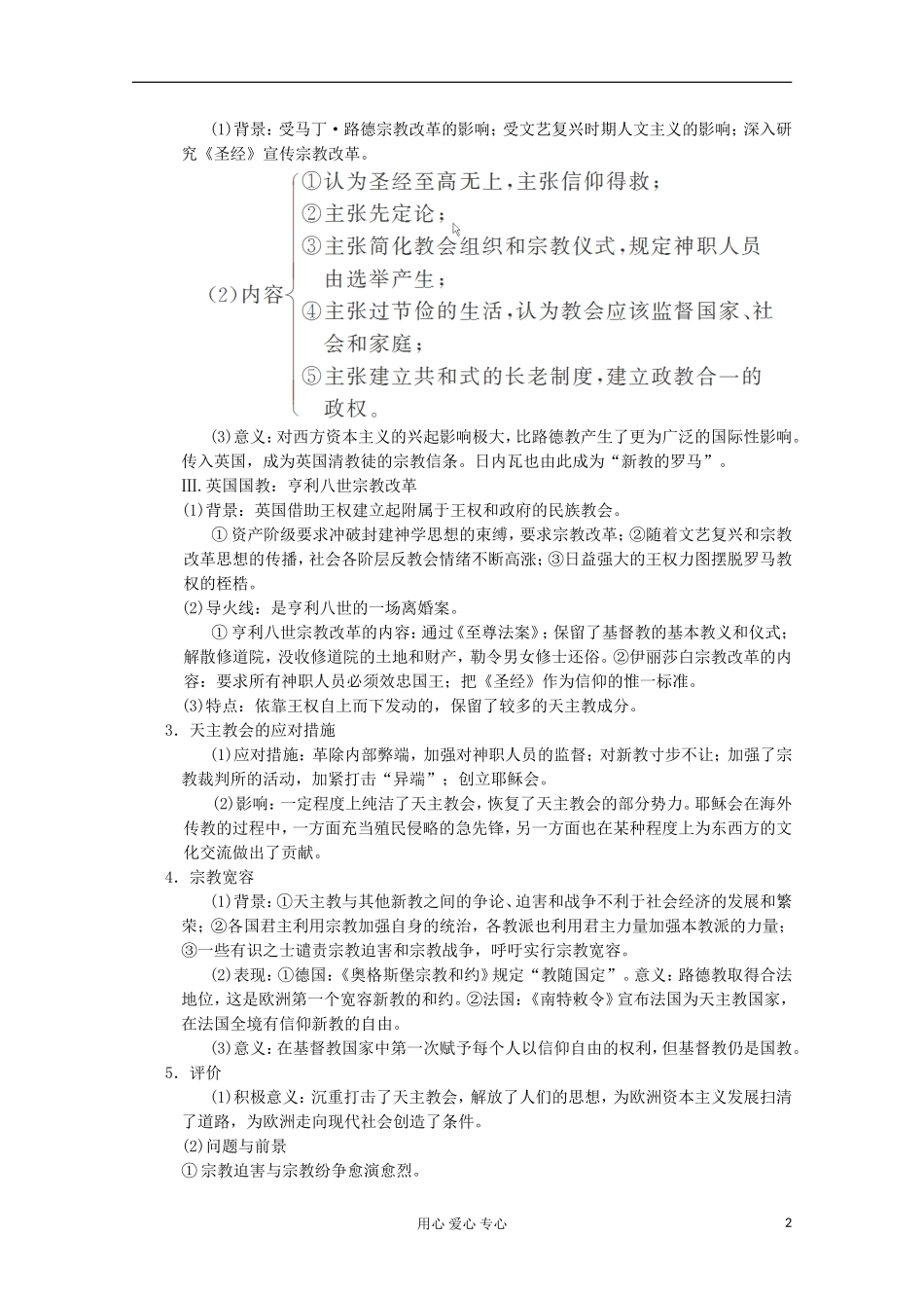 2013高考历史一轮复习研析教案 第3讲《 欧洲的宗教改革、穆罕默德 阿里改革和1861年俄国农奴制改革》岳麓版选修1_第2页