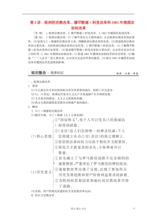 2013高考历史一轮复习研析教案 第3讲《 欧洲的宗教改革、穆罕默德 阿里改革和1861年俄国农奴制改革》岳麓版选修1