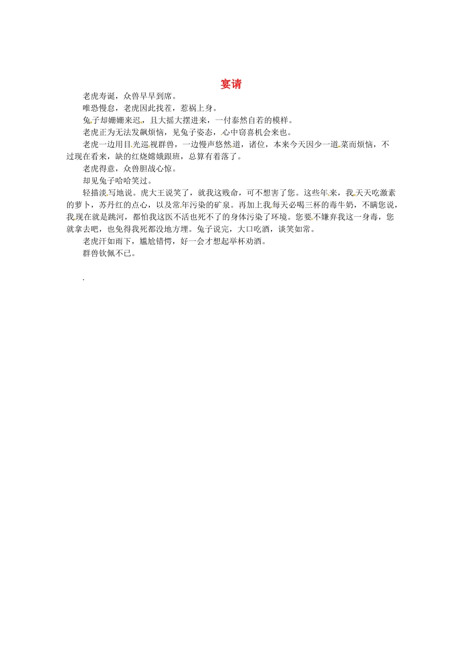 2013高考语文最新时文 宴请素材_第1页