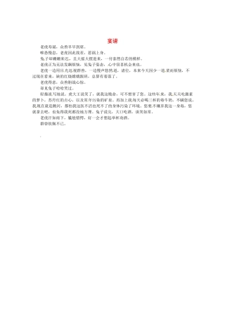 2013高考语文最新时文 宴请素材