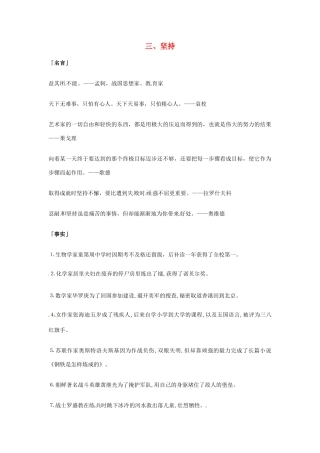 2013年高考语文 3.坚持篇作文素材