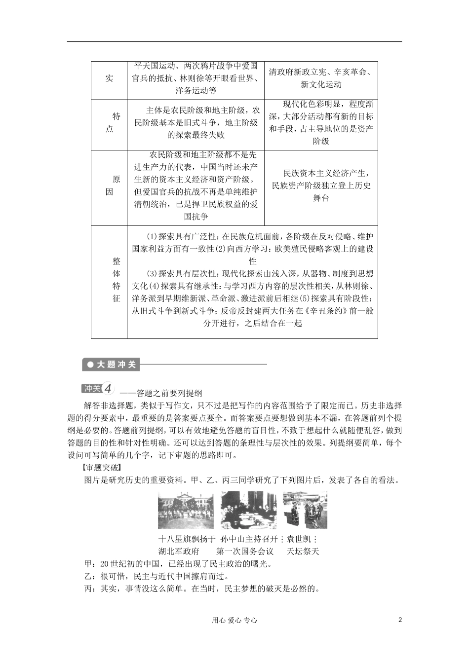 2013高考历史一轮复习研析教案 第4单元 单元总结 岳麓版必修1_第2页