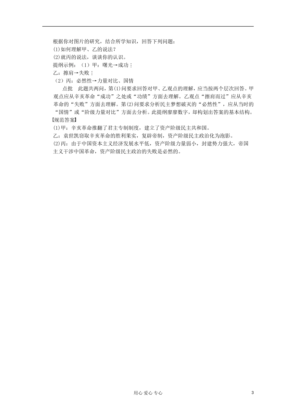 2013高考历史一轮复习研析教案 第4单元 单元总结 岳麓版必修1_第3页