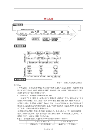 2013高考历史一轮复习研析教案 第4单元 单元总结 岳麓版必修1