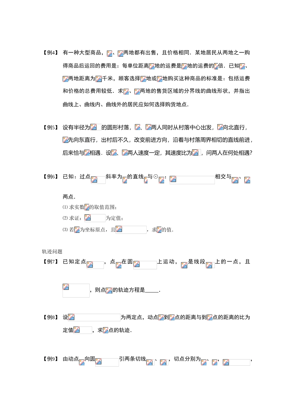2013高三数学大一轮复习 圆 板块七 直线和圆的综合问题学案_第2页