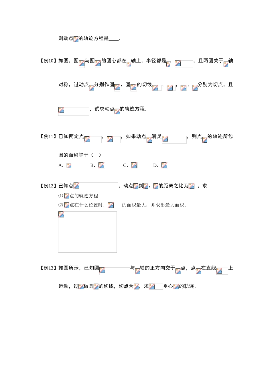 2013高三数学大一轮复习 圆 板块七 直线和圆的综合问题学案_第3页