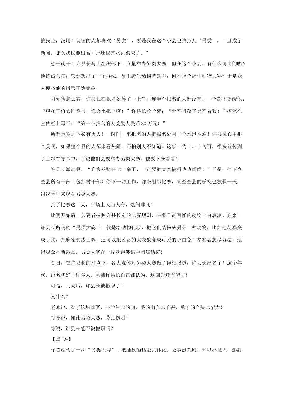 2013高考语文 话题作文 另类 写作指导与佳作点评作文素材_第2页