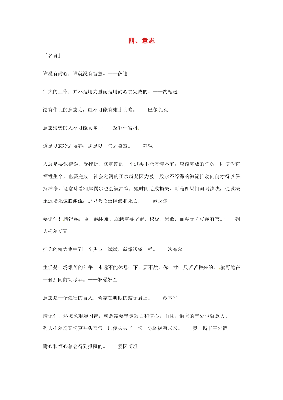 2013年高考语文 4.意志篇作文素材_第1页