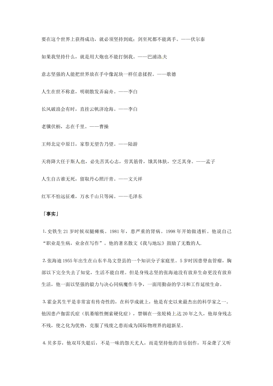 2013年高考语文 4.意志篇作文素材_第2页