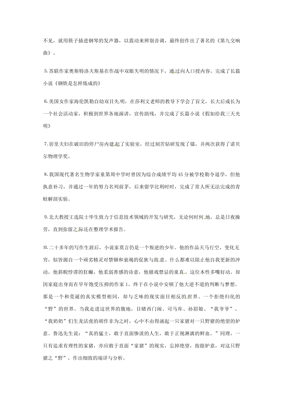 2013年高考语文 4.意志篇作文素材_第3页