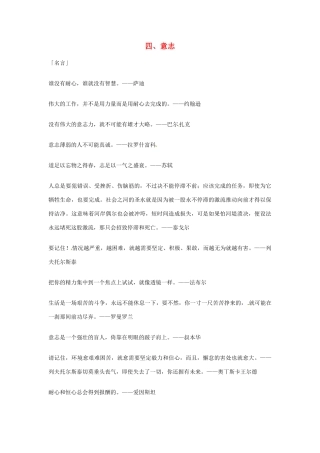 2013年高考语文 4.意志篇作文素材