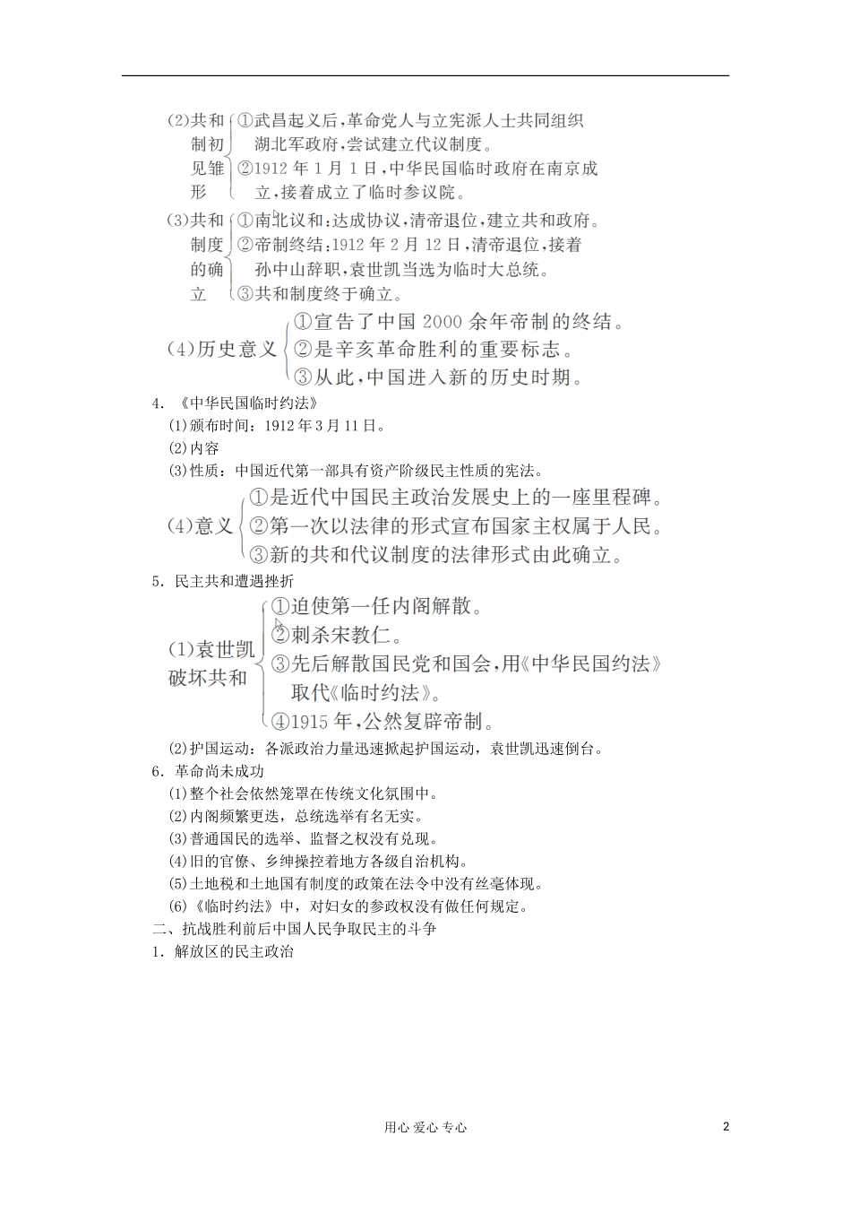 2013高考历史一轮复习研析教案 第4讲 《近代中国争取民主的斗争》岳麓版选修2_第2页