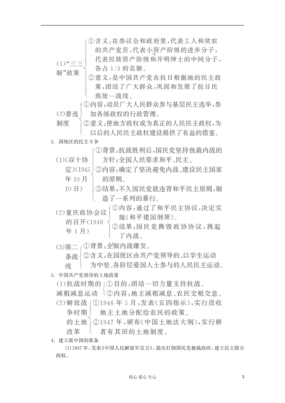 2013高考历史一轮复习研析教案 第4讲 《近代中国争取民主的斗争》岳麓版选修2_第3页