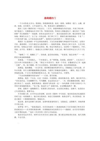 2013高考语文最新时文 最踌躇的门素材