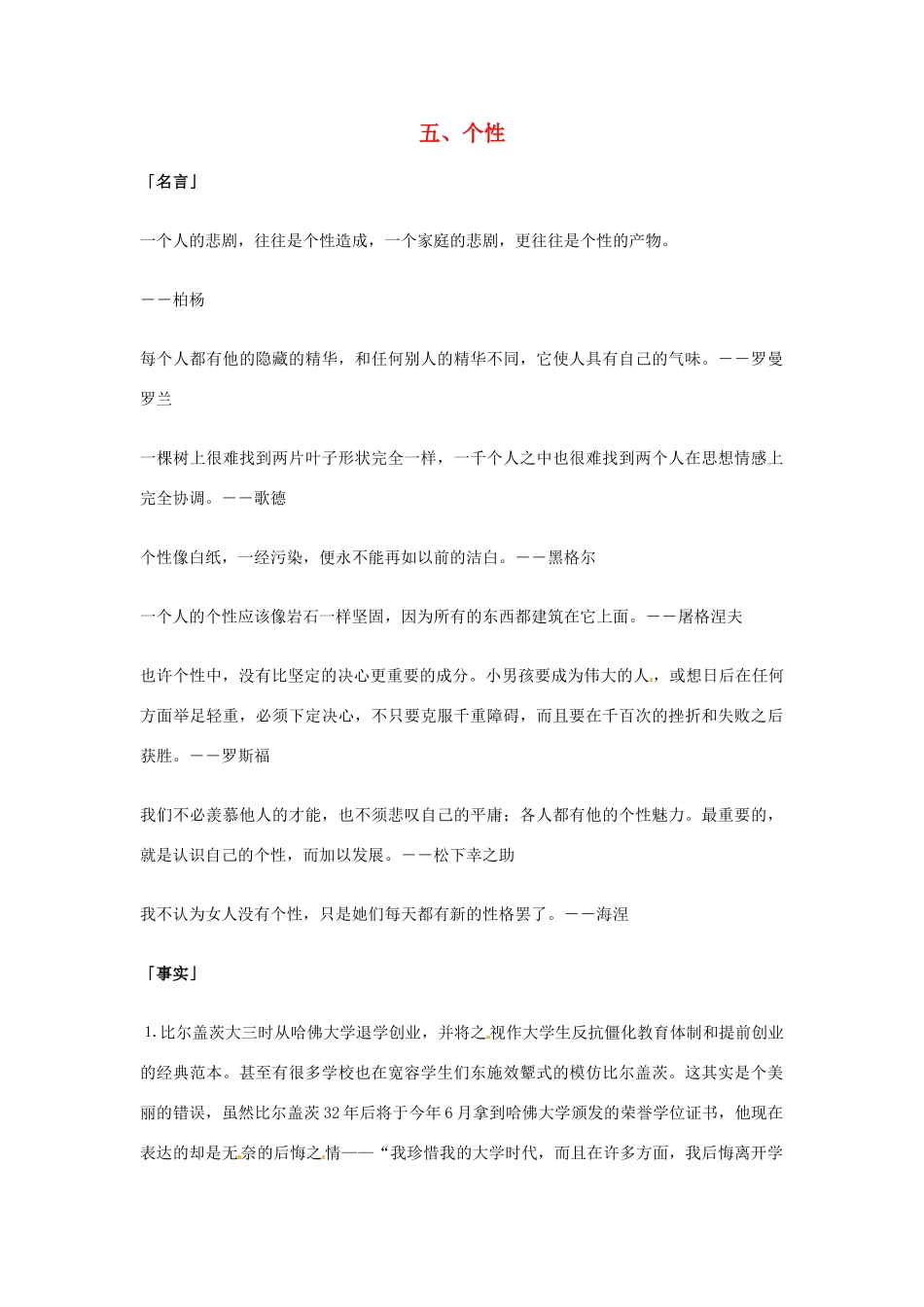 2013年高考语文 5.个性篇作文素材_第1页