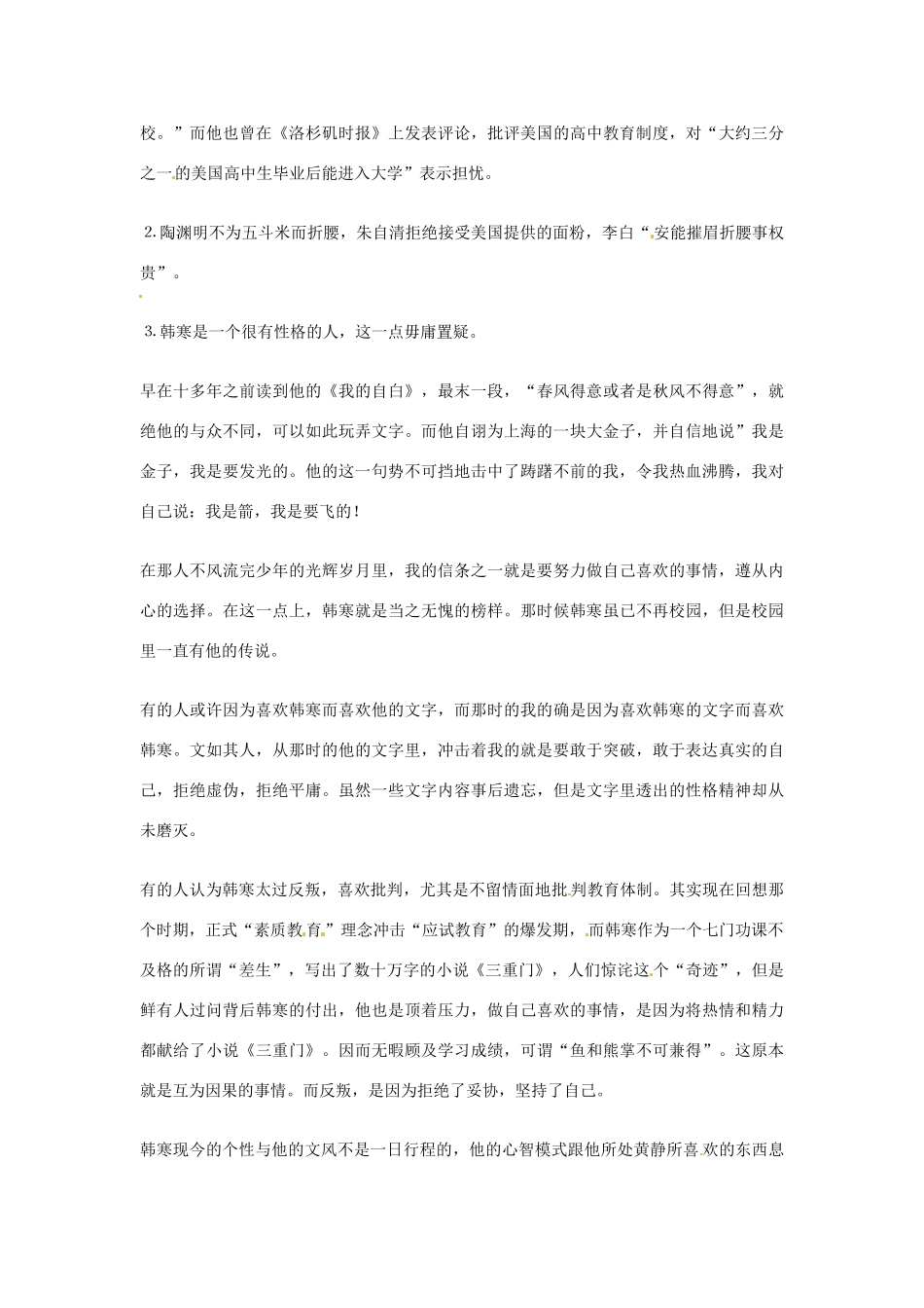 2013年高考语文 5.个性篇作文素材_第2页