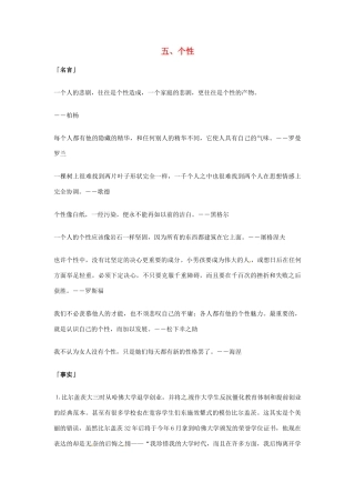 2013年高考语文 5.个性篇作文素材