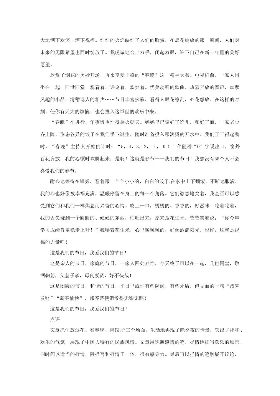 2013高考语文 话题作文 民风民俗 导写作文素材_第2页