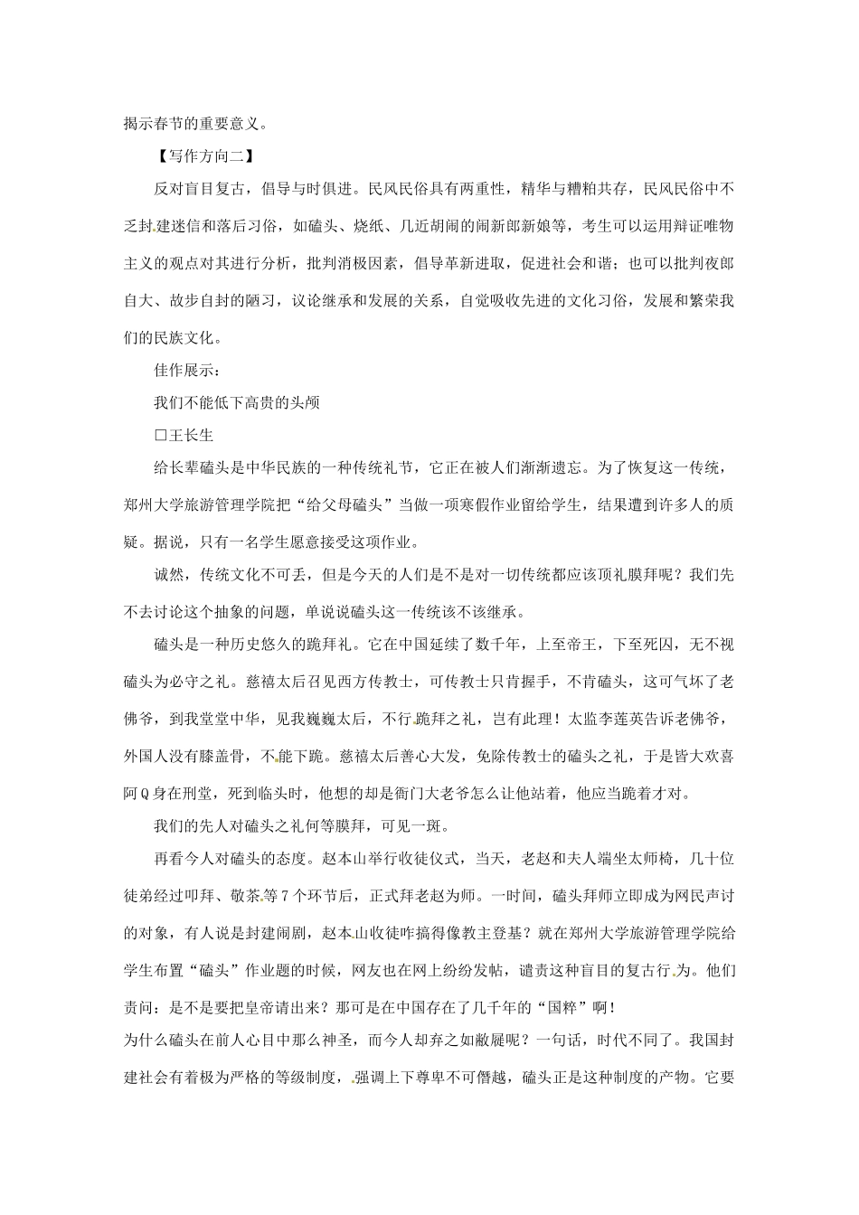 2013高考语文 话题作文 民风民俗 导写作文素材_第3页