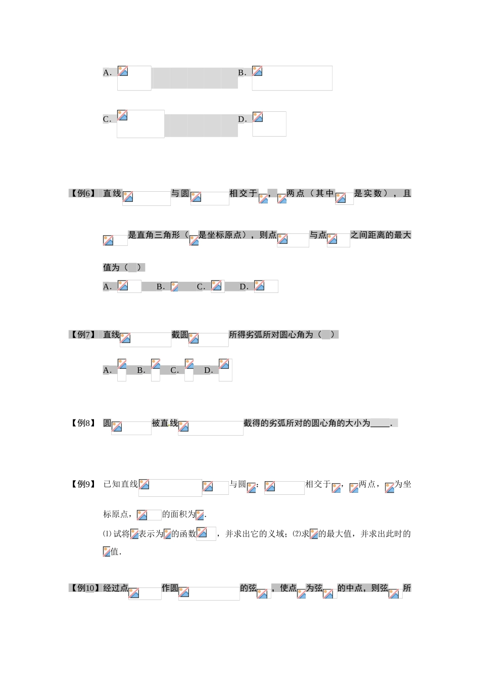 2013高三数学大一轮复习 圆 板块四 直线与圆相交学案_第2页