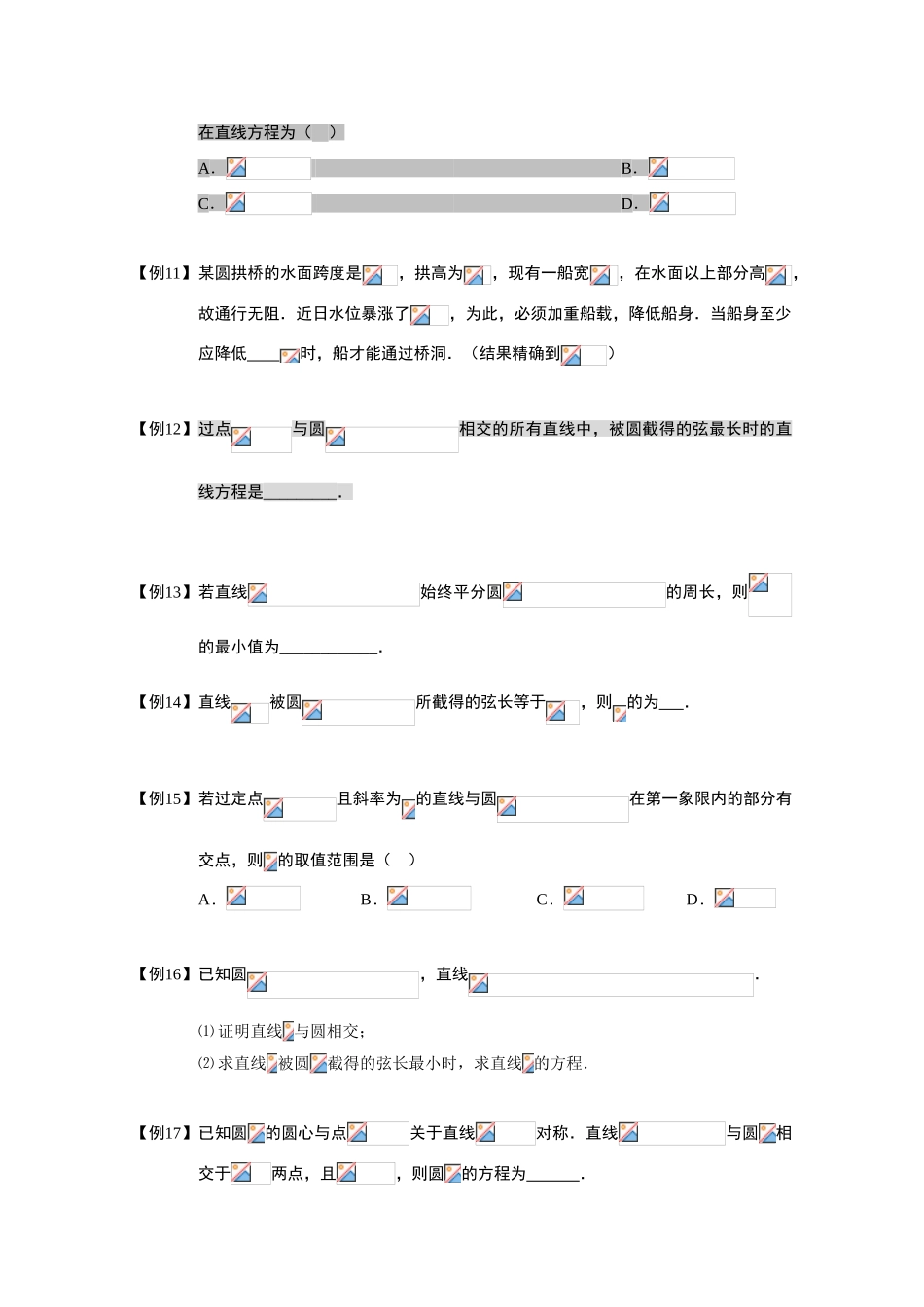 2013高三数学大一轮复习 圆 板块四 直线与圆相交学案_第3页