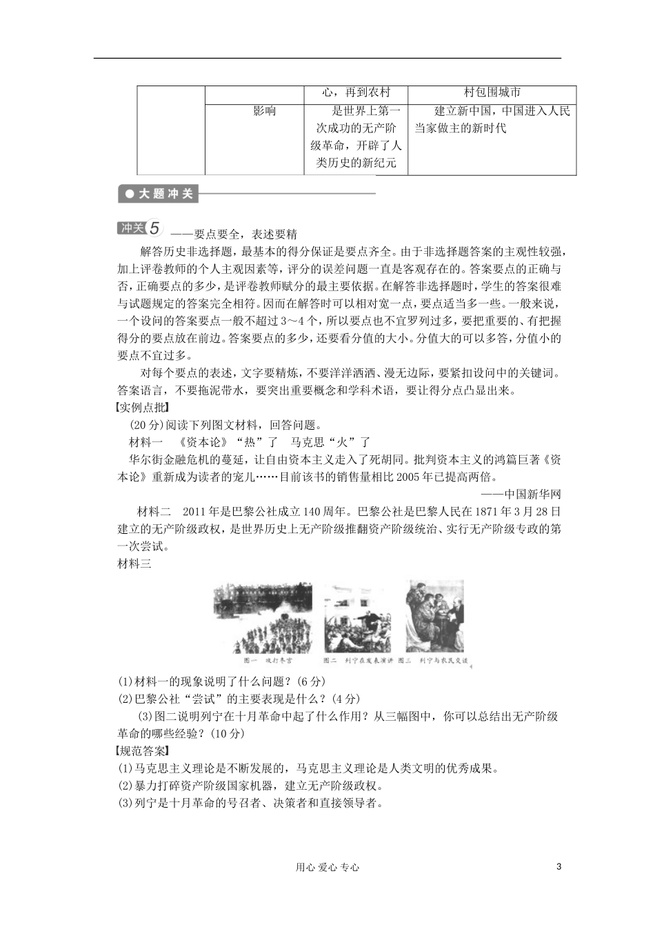 2013高考历史一轮复习研析教案 第5单元 单元总结 岳麓版必修1_第3页