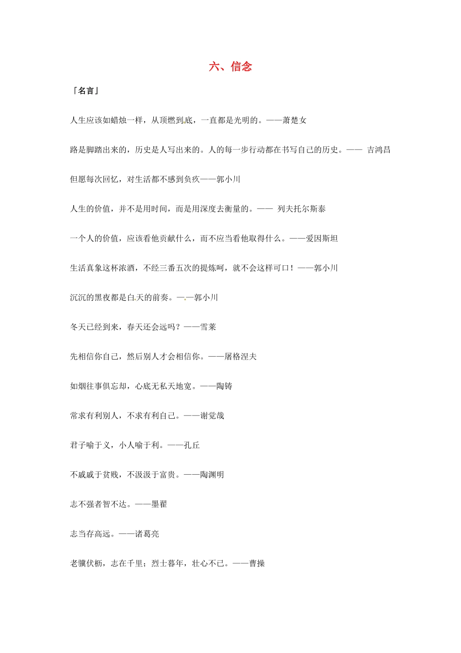 2013年高考语文 6.信念篇作文素材_第1页