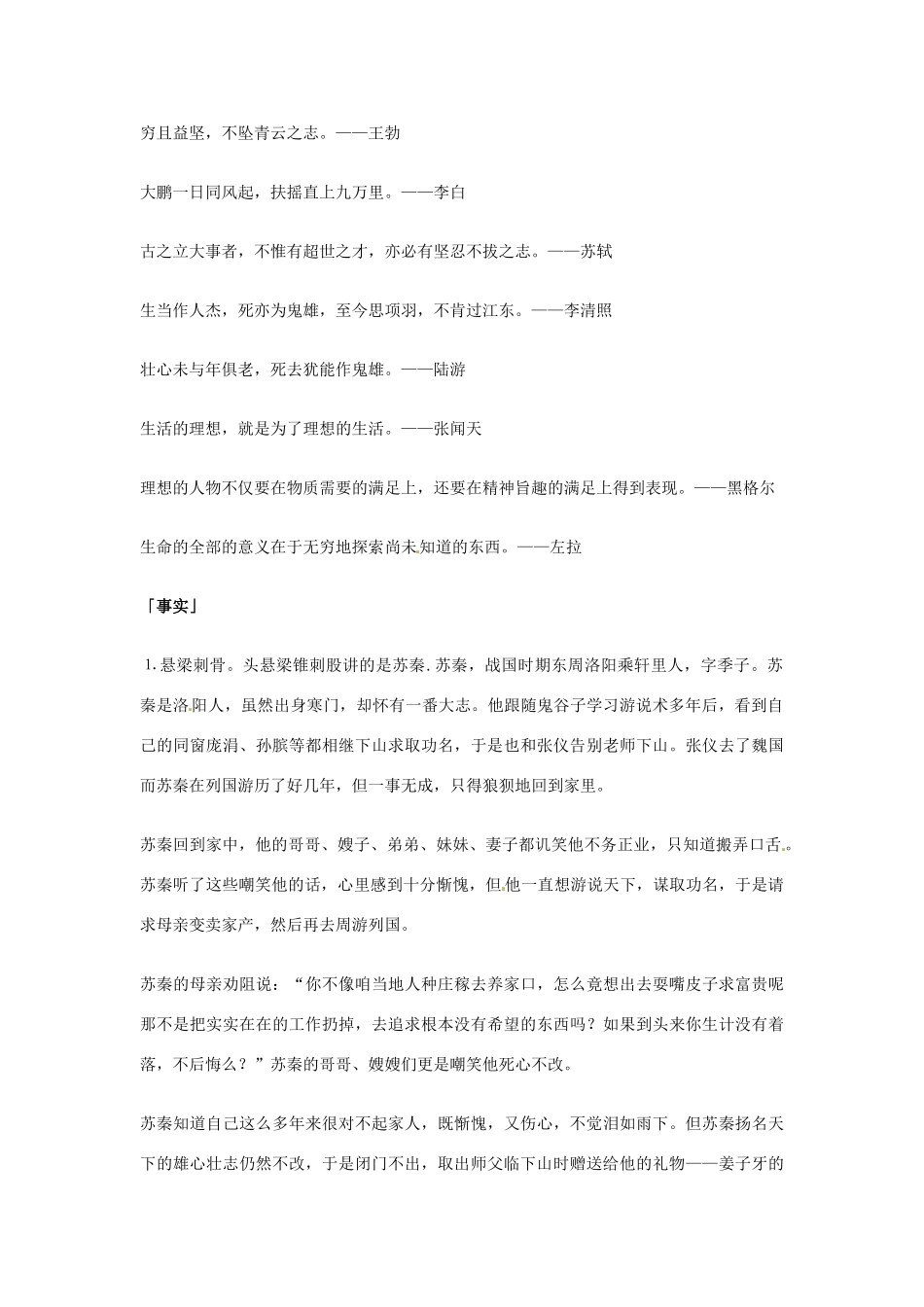 2013年高考语文 6.信念篇作文素材_第2页