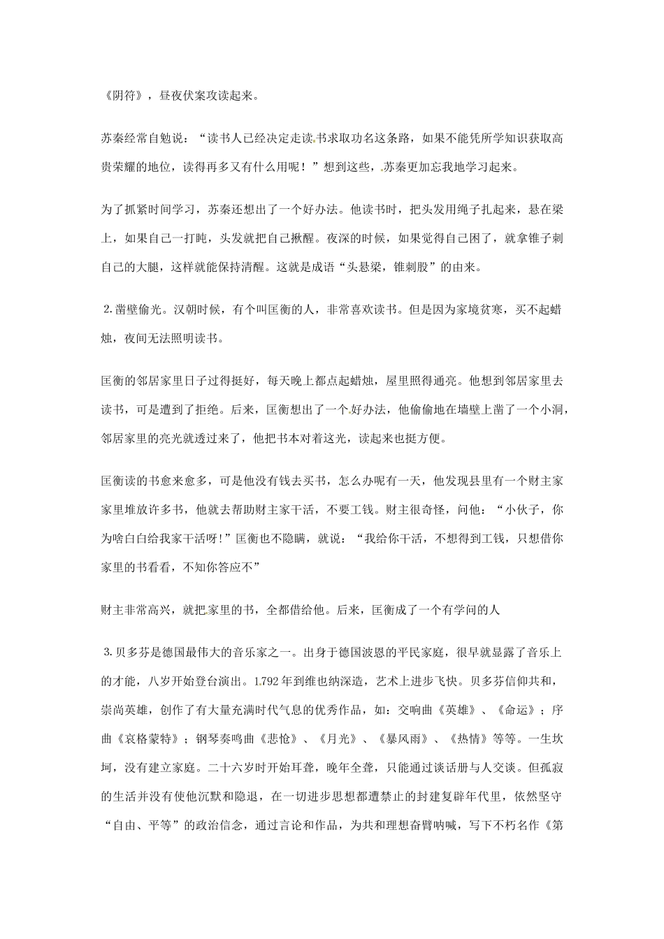 2013年高考语文 6.信念篇作文素材_第3页