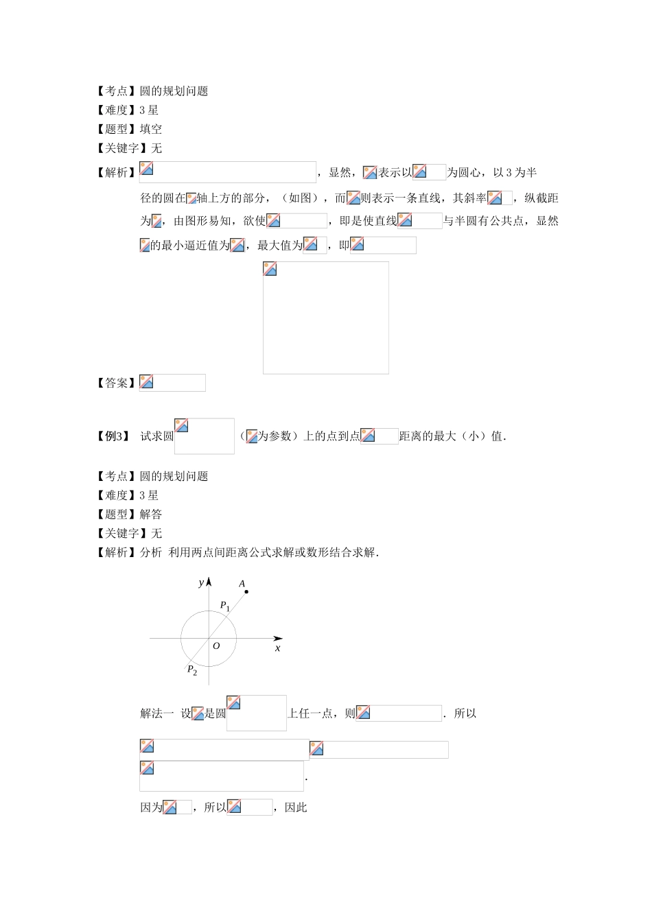 2013高三数学大一轮复习 圆 板块五 圆的规划问题学案_第2页