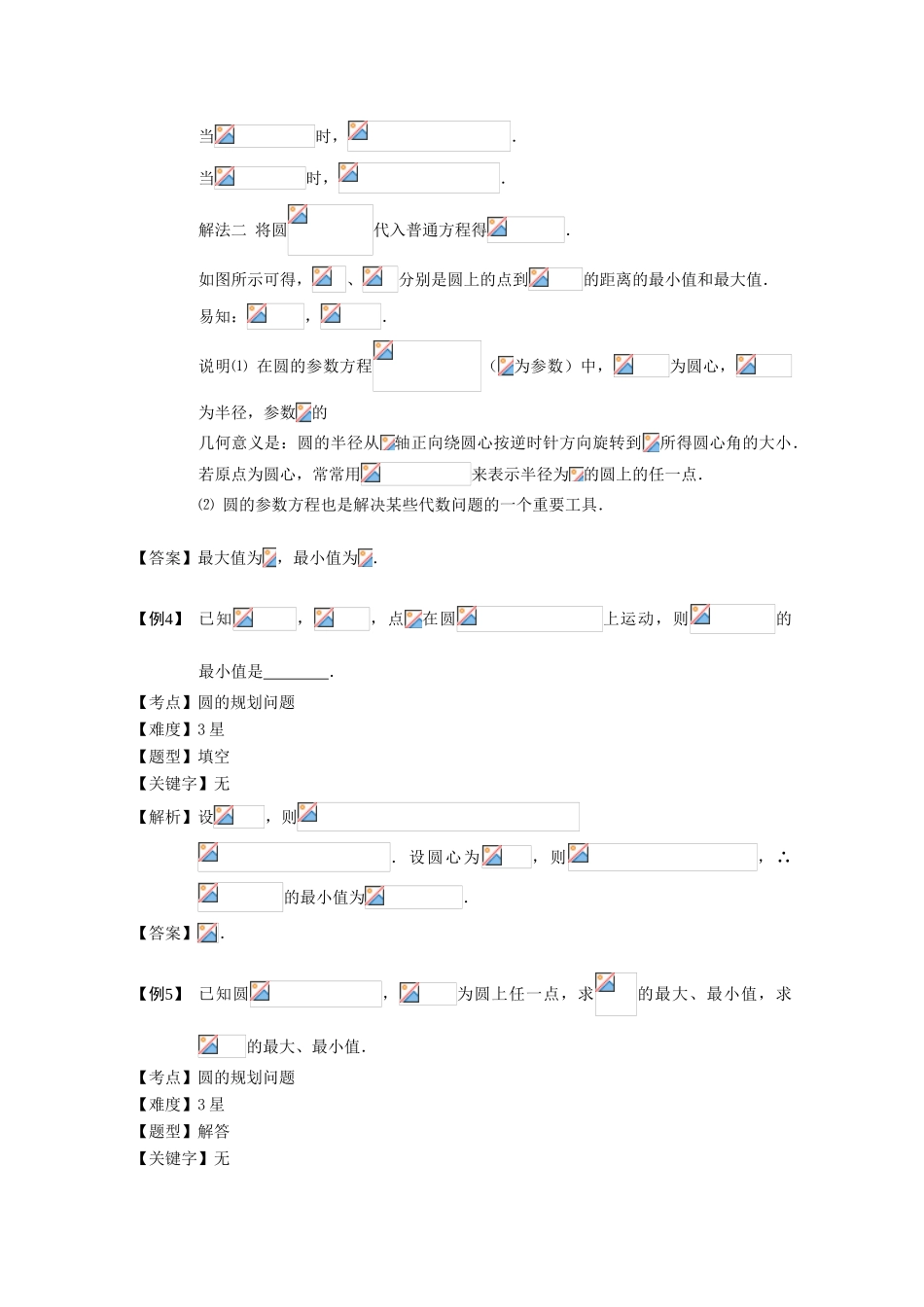 2013高三数学大一轮复习 圆 板块五 圆的规划问题学案_第3页