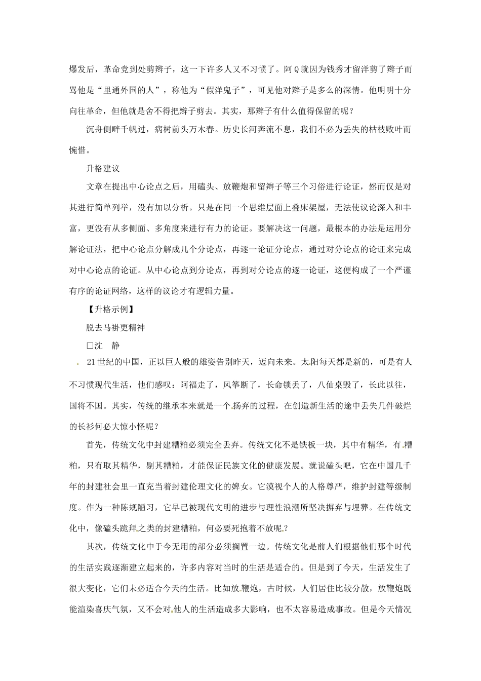 2013高考语文 话题作文 忧思 导写作文素材_第2页