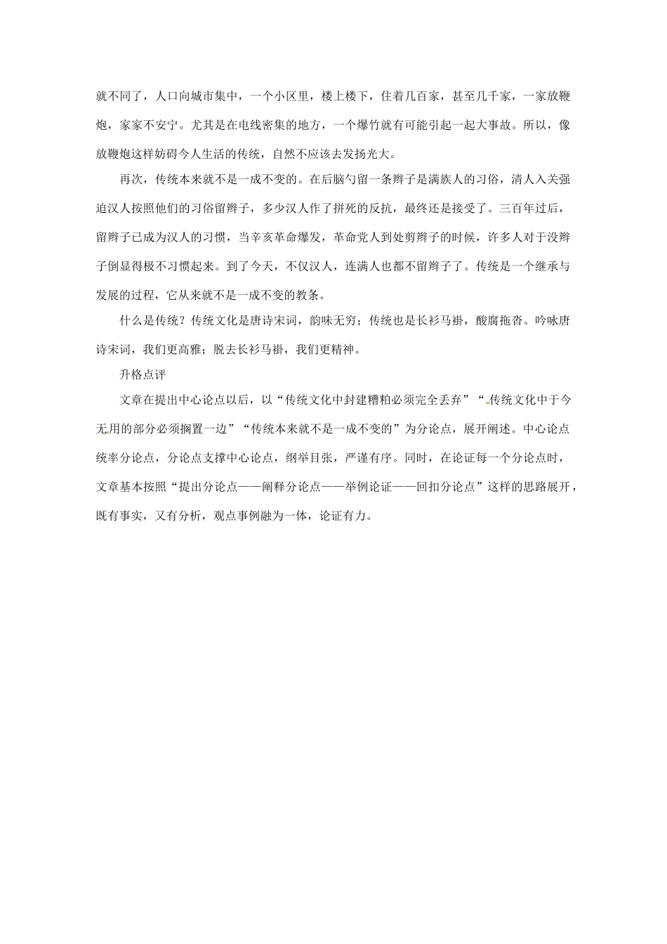 2013高考语文 话题作文 忧思 导写作文素材_第3页