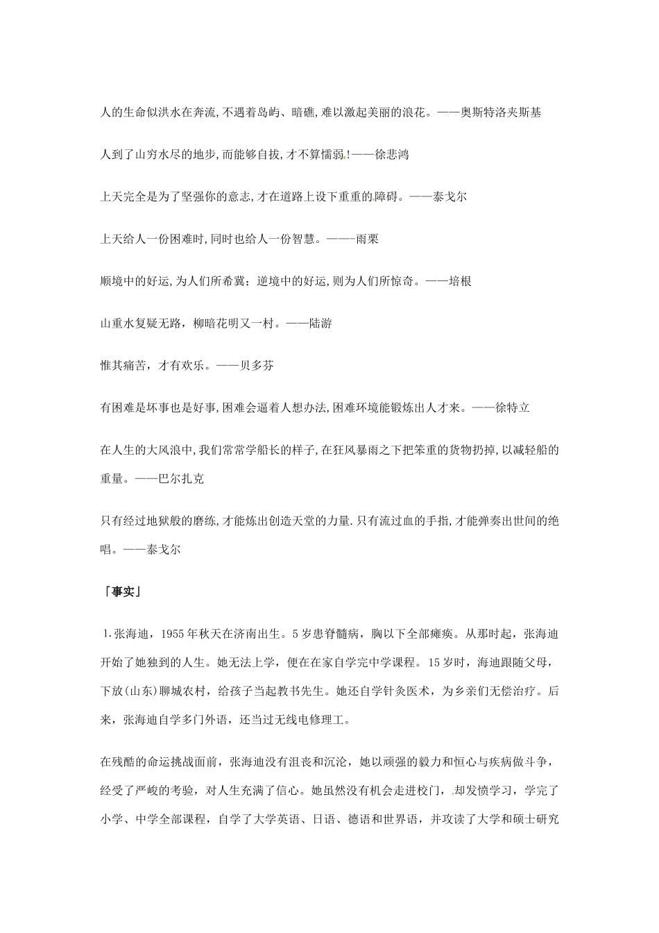 2013年高考语文 7.战胜困难篇作文素材_第2页