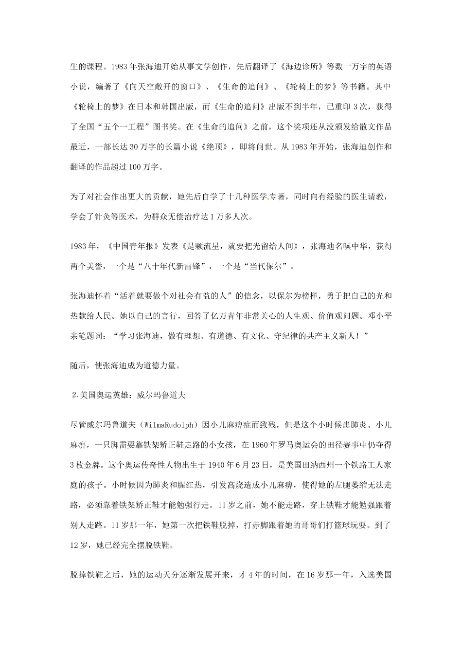 2013年高考语文 7.战胜困难篇作文素材_第3页