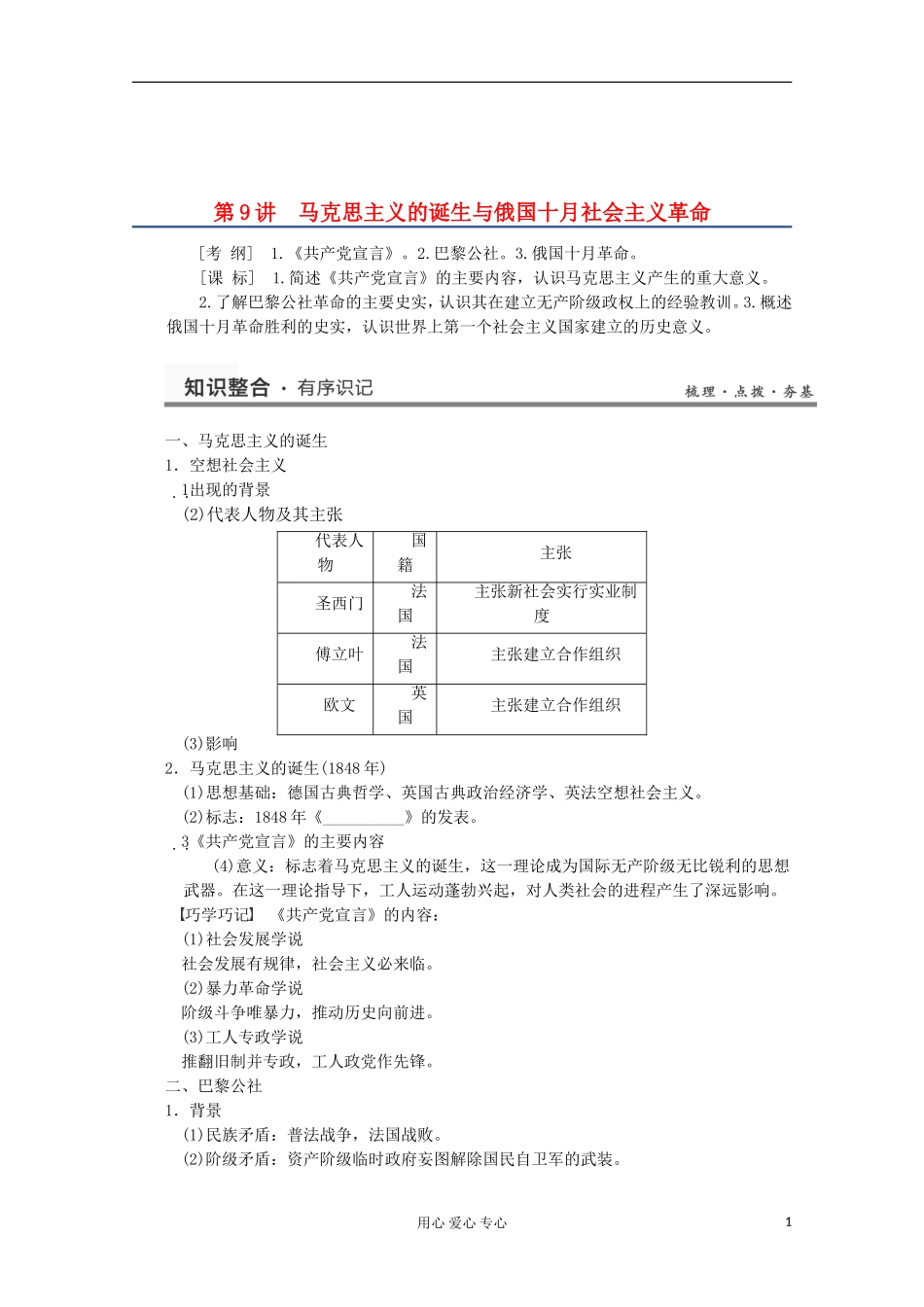 2013高考历史一轮复习研析教案 第5单元 第9讲 《马克思主义的诞生与俄国十月社会主义革命》岳麓版必修1_第1页