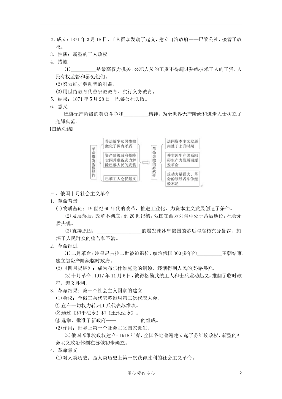 2013高考历史一轮复习研析教案 第5单元 第9讲 《马克思主义的诞生与俄国十月社会主义革命》岳麓版必修1_第2页
