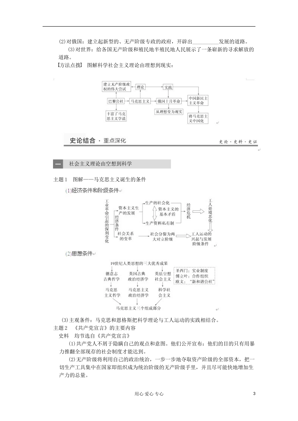 2013高考历史一轮复习研析教案 第5单元 第9讲 《马克思主义的诞生与俄国十月社会主义革命》岳麓版必修1_第3页