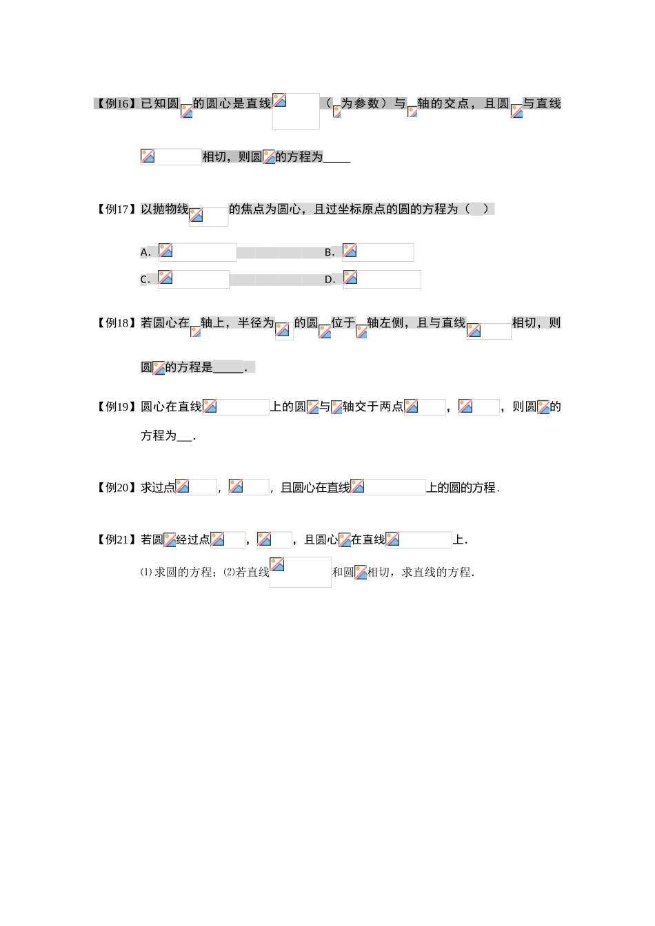 2013高三数学大一轮复习 圆 板块一 圆的方程学案_第3页