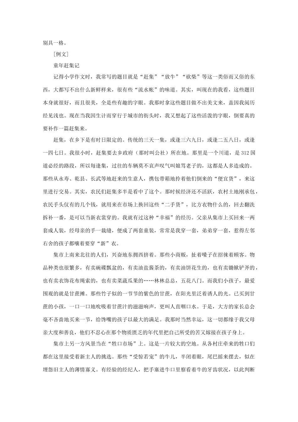 2013高考语文作文技法 细节摄神素材_第2页
