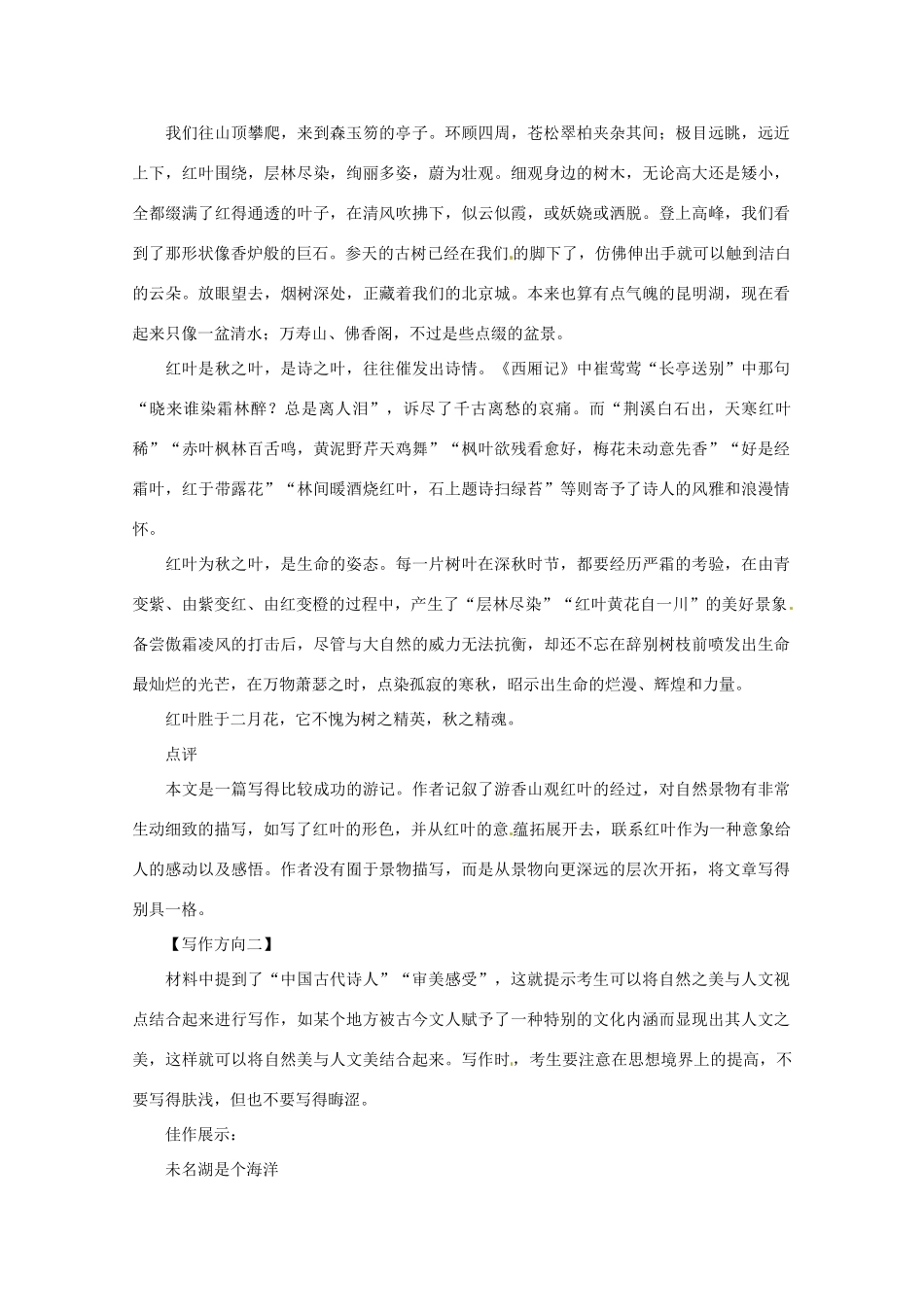 2013高考语文 话题作文 自然之美 导写作文素材_第2页