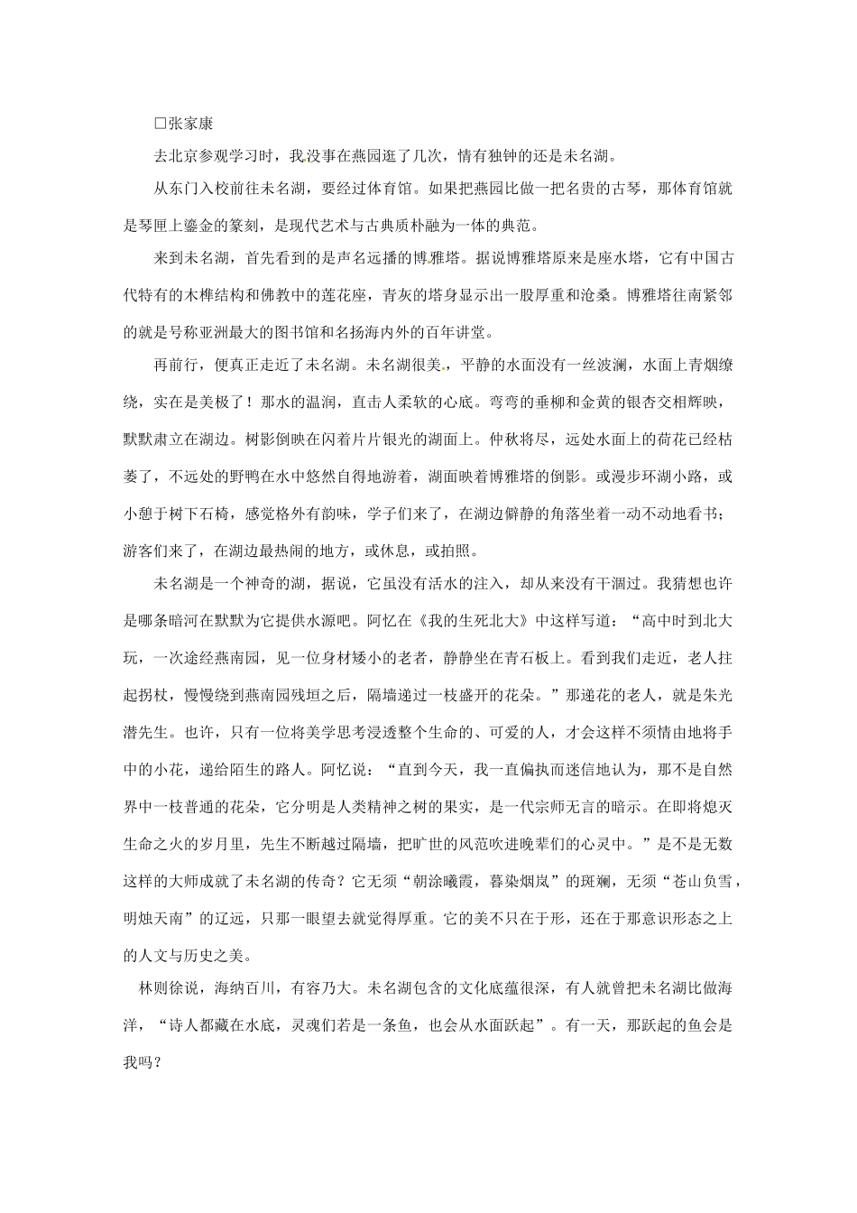 2013高考语文 话题作文 自然之美 导写作文素材_第3页