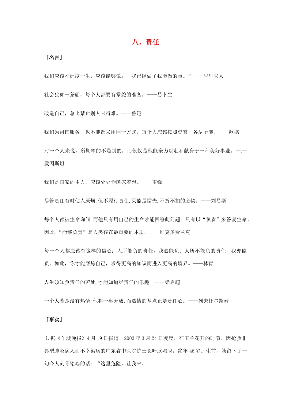 2013年高考语文 8.责任篇作文素材_第1页