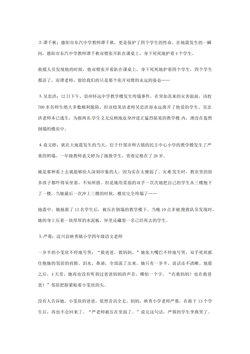 2013年高考语文 8.责任篇作文素材_第2页