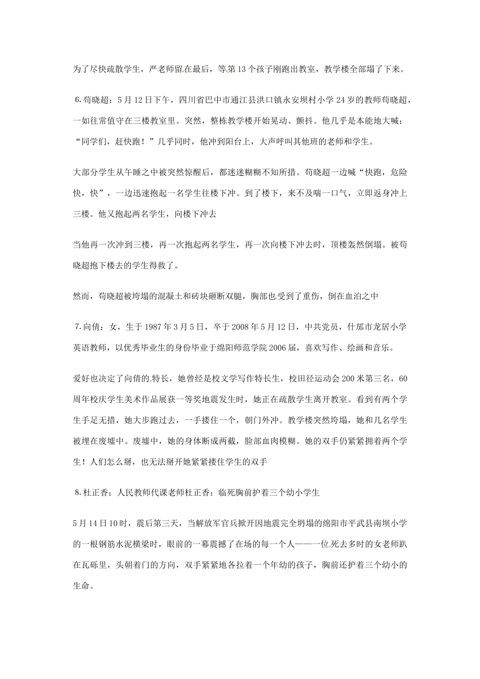 2013年高考语文 8.责任篇作文素材_第3页