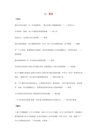 2013年高考语文 8.责任篇作文素材