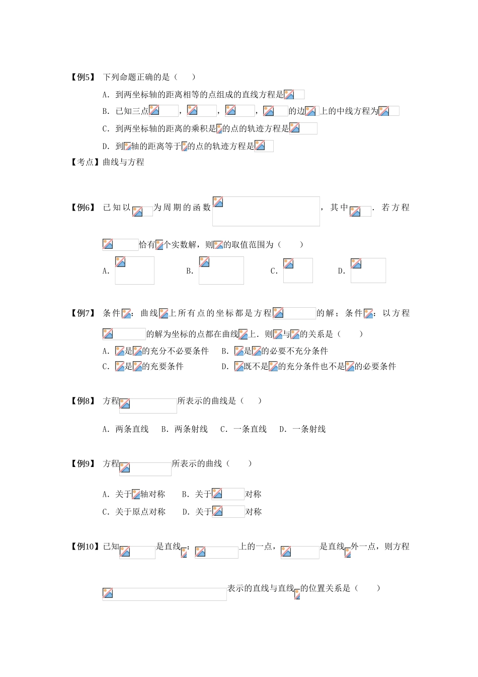 2013高三数学大一轮复习 圆锥曲线综合 板块二 曲线与方程学案_第2页
